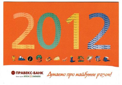 Календарик 2012 Банк, Правекс Банк
