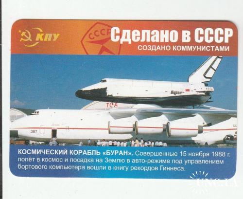 Календарик 2012 ПОЛИТИКА, космос, авиа, Буран
