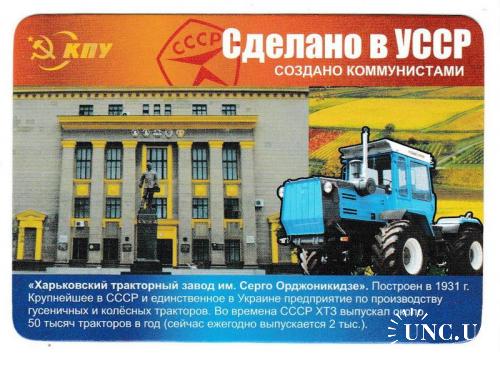 Календарик 2012 Политика, трактор
