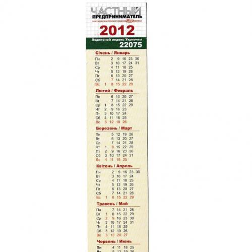 Календарик 2012 Пресса

