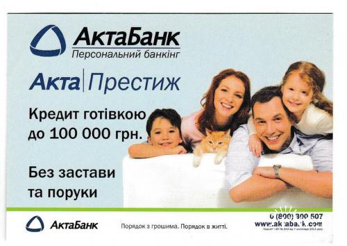 Календарик 2013 Банк, АктаБанк, семья
