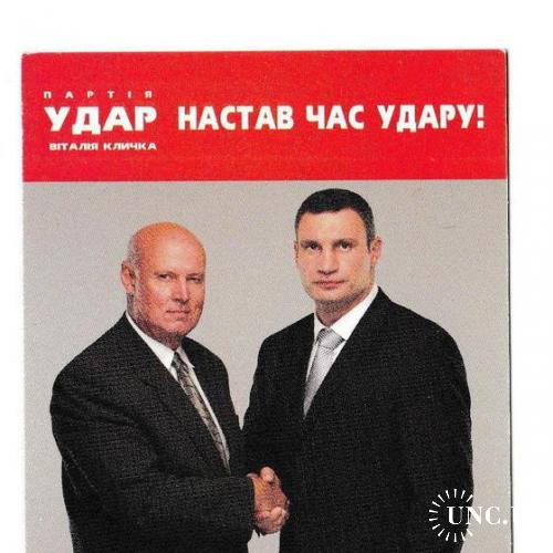 Календарик 2013 Политика, Кличко
