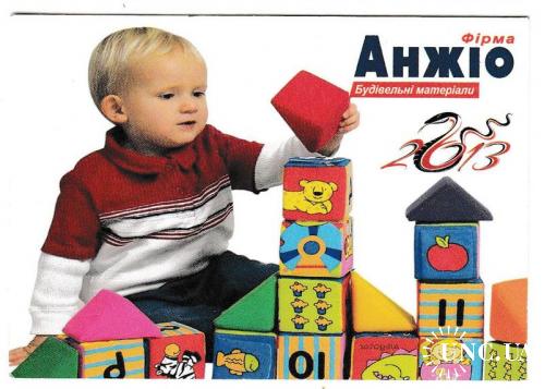 Календарик 2013 Ребёнок, стройматериалы, реклама
