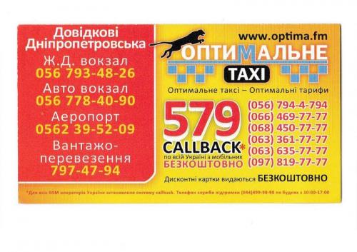 Календарик 2013 Такси, авто
