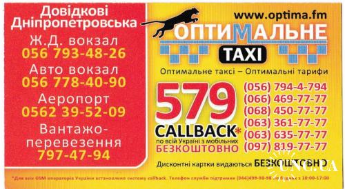 Календарик 2013 Такси
