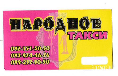 Календарик 2014 Авто, такси, Днепродзержинск
