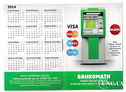 Календарик 2014 Банк, книжечка
