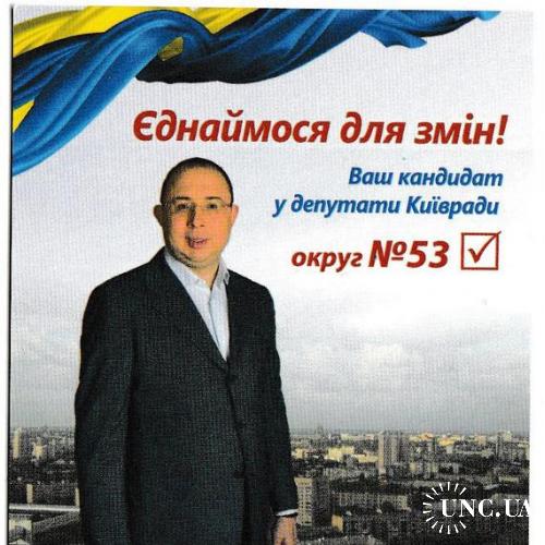 Календарик 2014 Политика, Киев РЕДКИЙ
