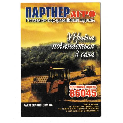 Календарик 2015 Пресса, Партнер Агро, трактор