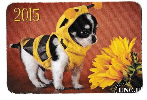 Календарик 2015 Собака
