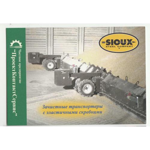 Календарик 2016 Зачисні транспортери Sioux