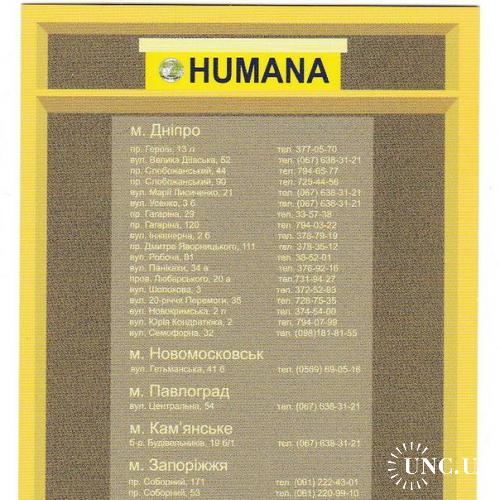 Календарик 2017 Реклама, Humana Дніпро
