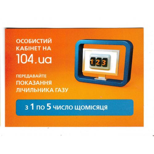 Календарик 2018 Дніпропетровськгаз