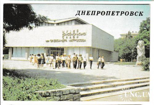 Календарик. Днепропетровск, музей 1989
