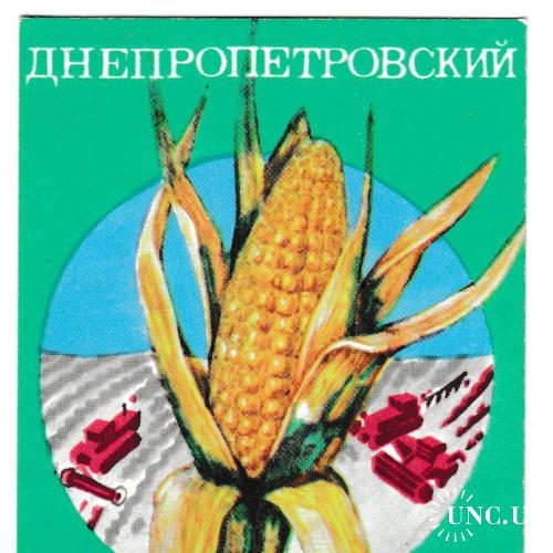 Календарик. Днепропетровский миллион 1985
