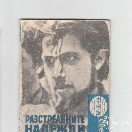 Календарик КРУПНЫЙ 1974 Пресса, Болгария, РЕДКИЙ
