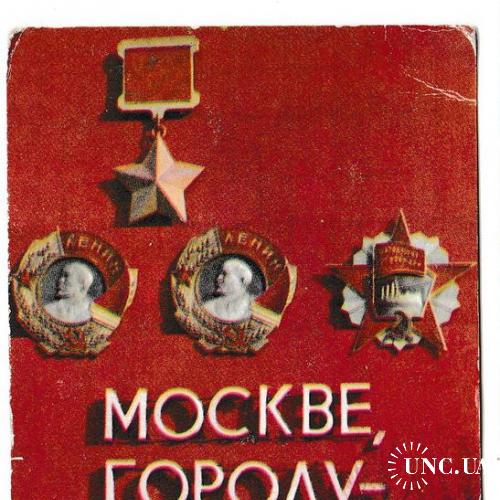 Календарик линейка 1976 Москва, ордена
