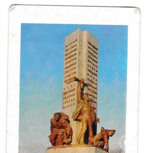Календарик. Памятник 1981
