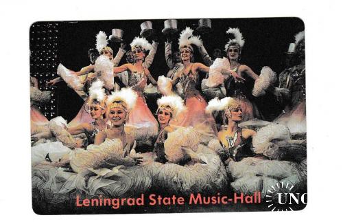 Календарик 1991 ПЛАСТИК, Leningrad State Music Hall