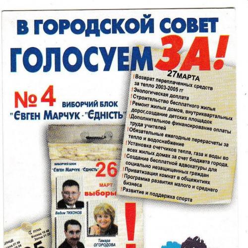 Календарик. Политика. 2006
