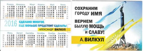 Календарик. Политика 2006

