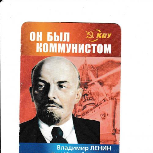 Календарик. Политика. Ленин, Аврора 2012
