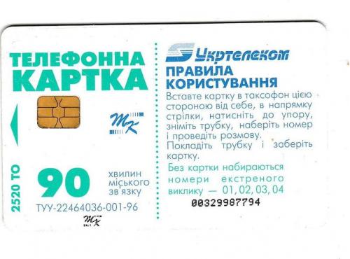 Календарик Телефонная карточка 2002 Укртелеком
