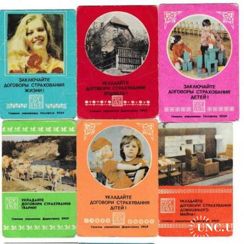 Календарики 1977 1986 Госстрах
