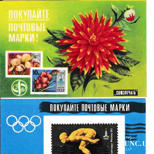 Календарики 1979 Филателия, цветы, спорт
