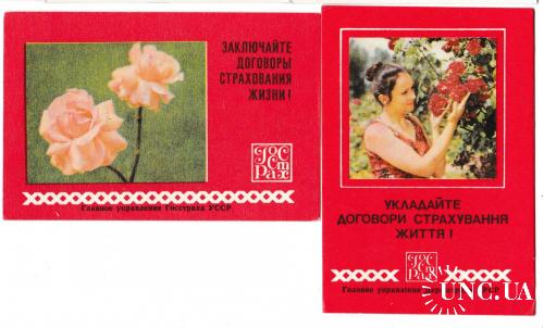 Календарики 1979 Госстрах, цветы
