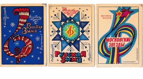 Календарики 1979 Музыка, Фестиваль искусств, Союзконцерт, РЕДКИЕ
