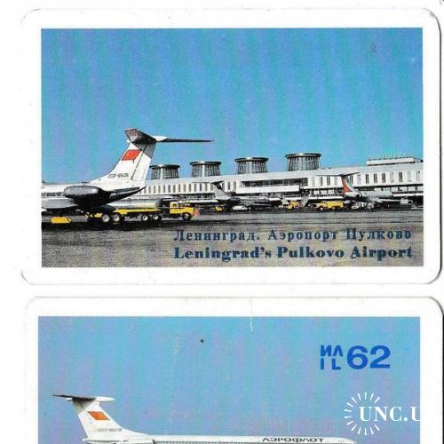 Календарики 1981 Аэрофлот
