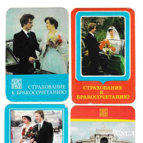 Календарики 1982 1984 1985 1986 Авто, бракосочетание, Госстрах
