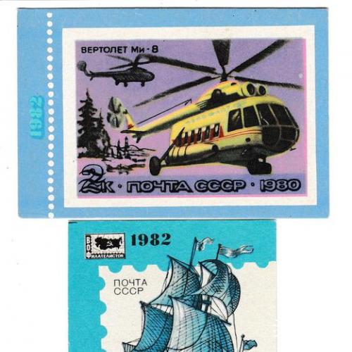 Календарики 1982 Филателия, вертолёт Ми-8, корабль Ингермандланд
