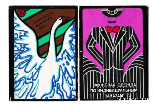 Календарики 1982 Росбытреклама, химчистка, мужская одежда, лебедь
