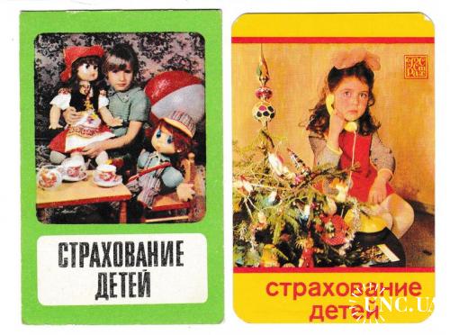 Календарики 1983 Игрушки, Госстрах
