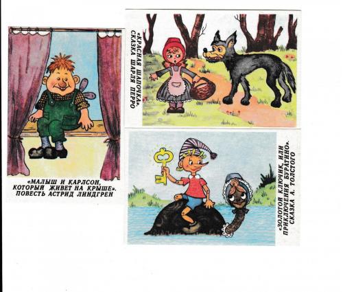 Календарики 1984 Мультфильмы
