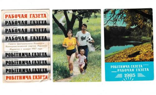 Календарики 1985 1987 1989 Пресса, Робітнича Газета
