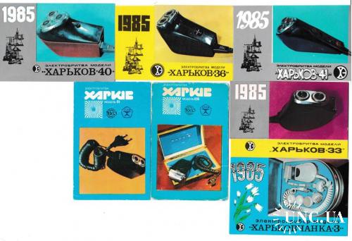Календарики 1985 Реклама СССР, электробритва Харьков
