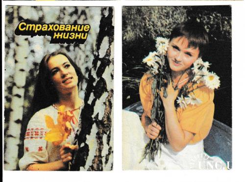 Календарики 1987, 1991 Госстрах, девушки
