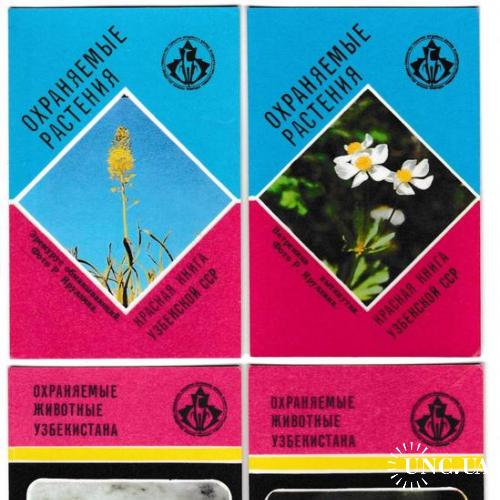 Календарики 1988 Красная Книга Узбекской ССР, Охраняемые животные и растения, флора, фауна
