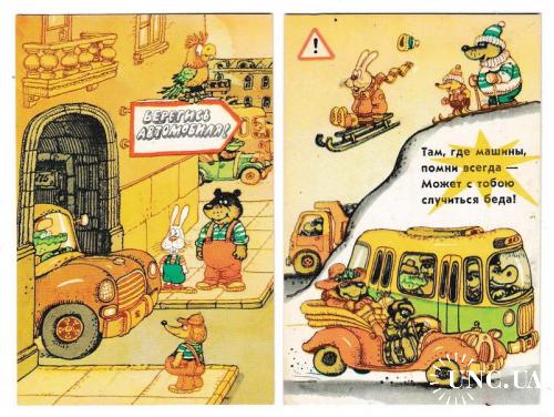 Календарики 1989 Авто, ГАИ, Правила дорожного движения, мультфильм
