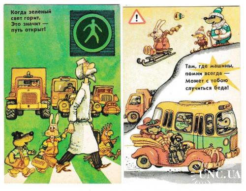 Календарики 1989 Авто, Правила дорожного движения, ГАИ, мультфильмы, РЕДКИЕ