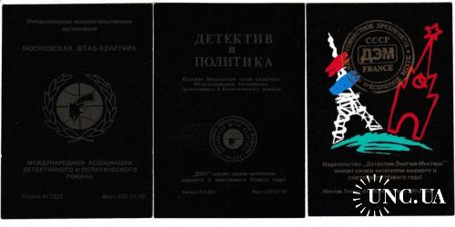 Календарики 1989 Издательство, книги, детектив, политика

