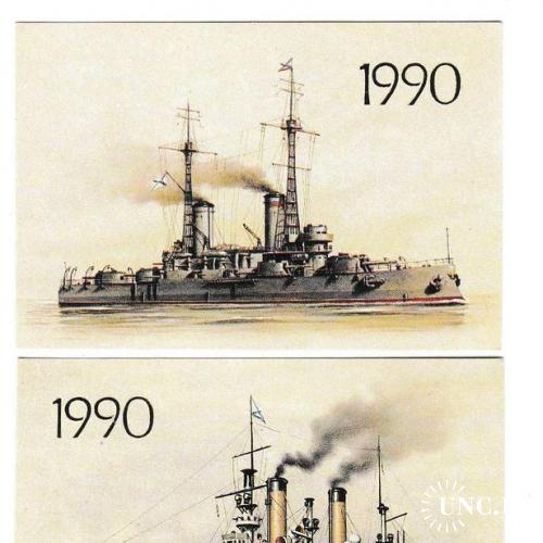 Календарики 1990 Флот, броненосцы
