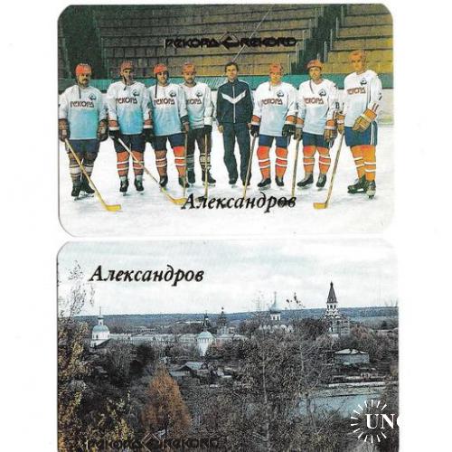 Календарики 1991 Город Александров, архитектура, церковь, спорт, хоккей
