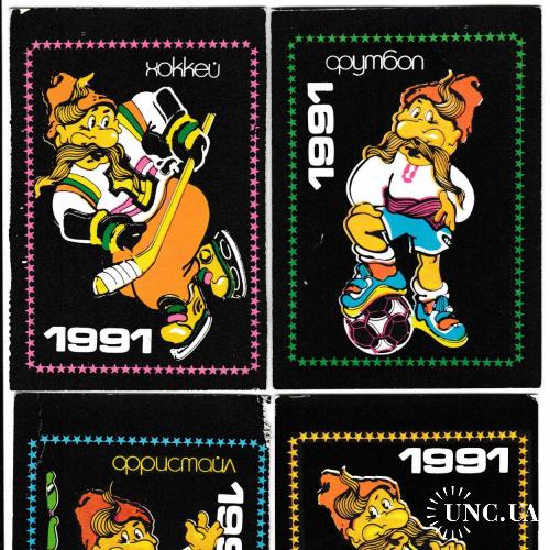 Календарики 1991 Козаки, спорт
