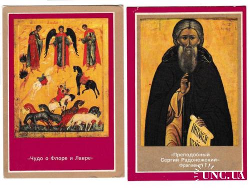 Календарики 1992 Церковные, Иконы

