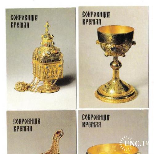 Календарики 1992 Серия Сокровища Кремля
