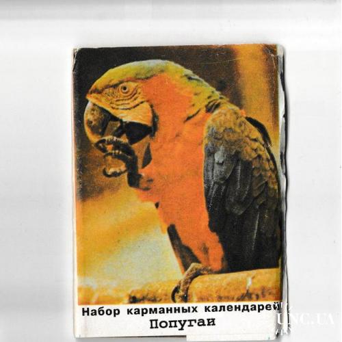 Календарики 1994 Попугаи, фауна, набор
